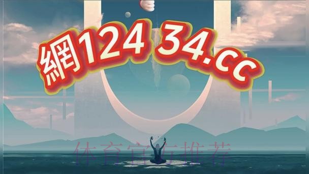 2026世界杯买球开户入口地址推荐 2026世界杯买球开户入口地址推荐